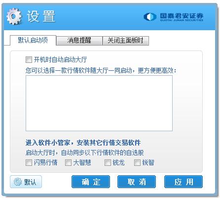 国泰君安智博汇理财服务大厅 v2.0.0.0 官方版1