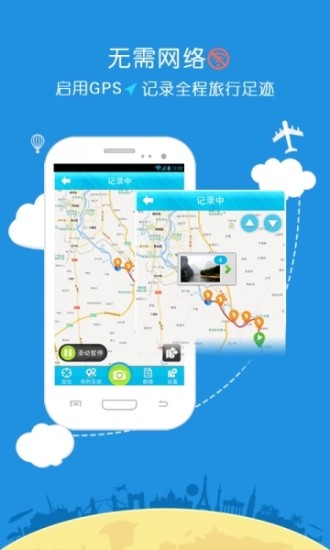 三五成行足迹 v1.1.0 安卓版0