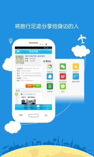 三五成行足迹 v1.1.0 安卓版1