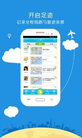 三五成行足迹 v1.1.0 安卓版2