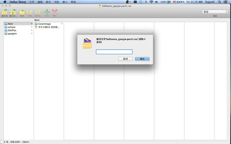 rar解压利器 for mac v1.6.2苹果电脑版1