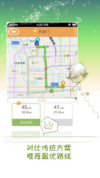 搜狗路况导航苹果版 v2.1.1 官方ios手机版2