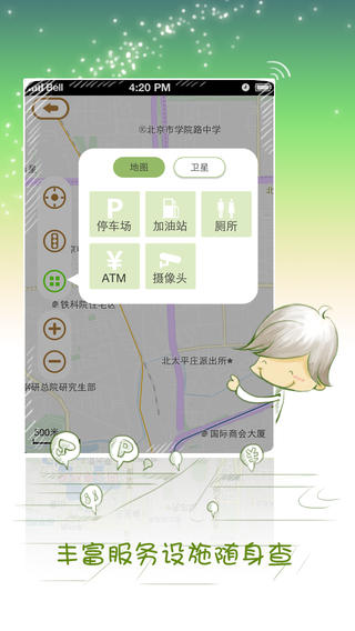 搜狗路况导航苹果版 v2.1.1 官方ios手机版1