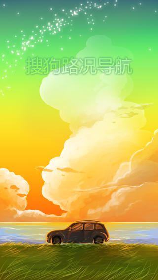 搜狗路况导航苹果版 v2.1.1 官方ios手机版0