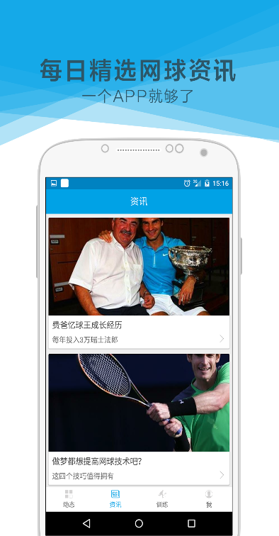 网球家 v2.5.0 安卓版1