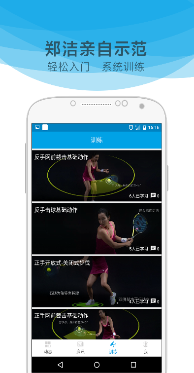 网球家 v2.5.0 安卓版2