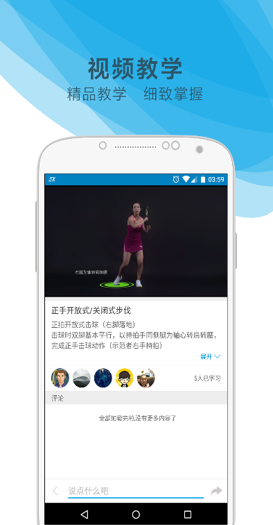 网球家 v2.5.0 安卓版3