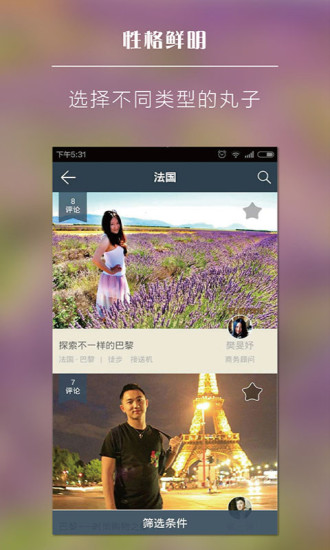 丸子地球iPhone版 v5.12 苹果手机版2