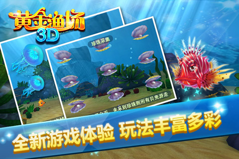 3D黄金渔场内购修改版 v2.0.2 安卓无限金币版3
