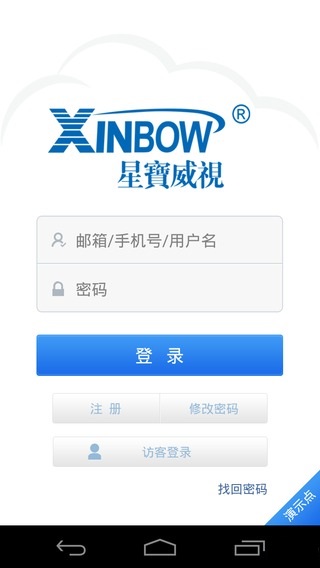 星宝威视手机远程 v1.0 安卓版0
