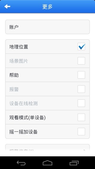 星宝威视手机远程 v1.0 安卓版2