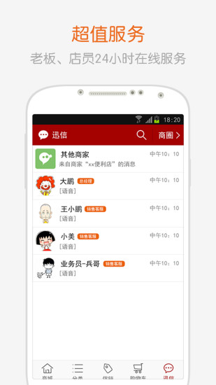 迅信 v1.31 安卓版3