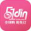 51din全球海淘(我要订)