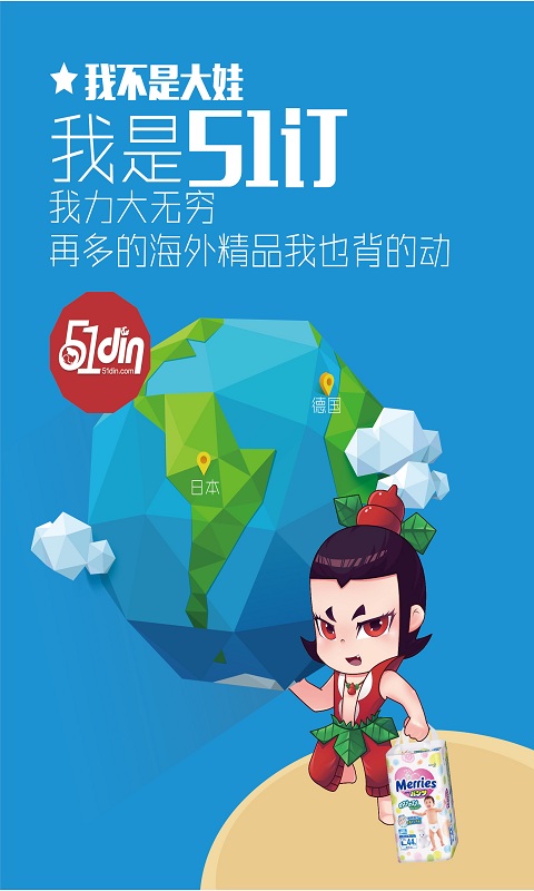 51din全球海淘(我要订) v1.1 安卓版0