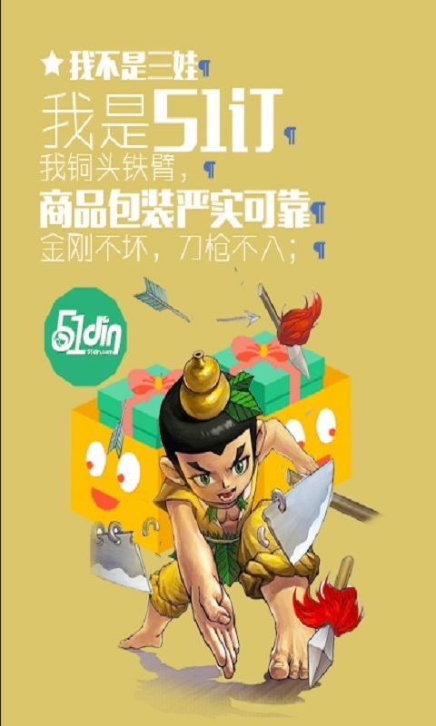 51din全球海淘(我要订) v1.1 安卓版2