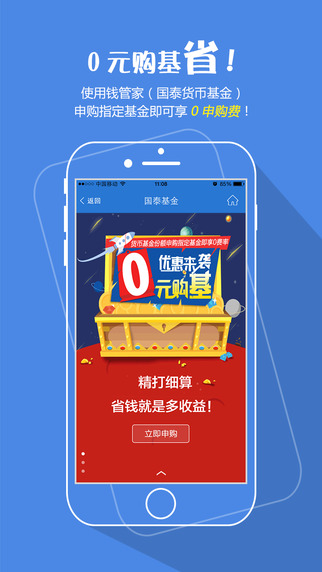 国泰基金iPhone版 v7.6.1 苹果手机版3