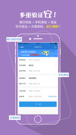 国泰基金iPhone版 v7.6.1 苹果手机版1