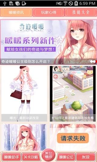 奇迹暖暖攻略 v3.0 安卓版3