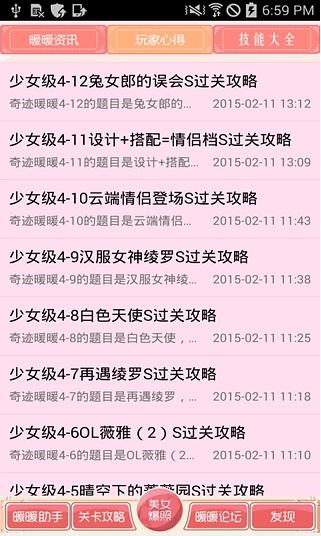 奇迹暖暖攻略 v3.0 安卓版2