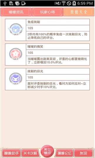 奇迹暖暖攻略 v3.0 安卓版0