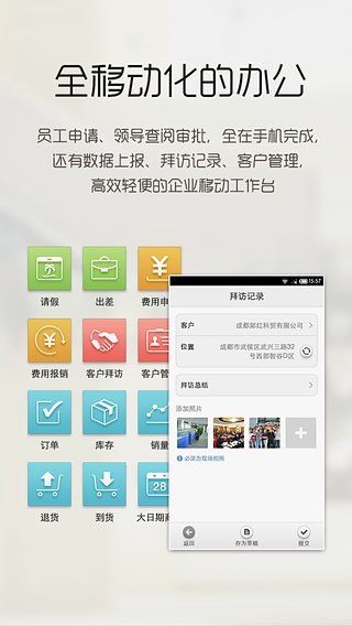 小步外勤iPhone版(移动办公考勤) v2.98 苹果手机版3