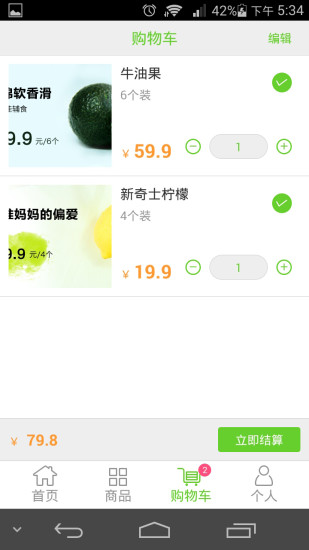 购新鲜手机版(生鲜配送) v1.2.2 安卓版3