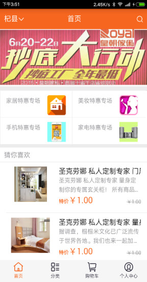 瞅瞅同城(手机购物) v1.0 安卓版2