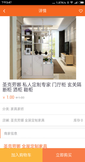 瞅瞅同城(手机购物) v1.0 安卓版3