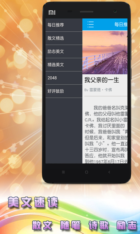 美文速读 V5.0 安卓版1