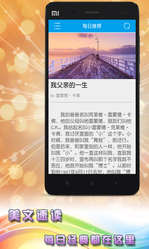 美文速读 V5.0 安卓版2