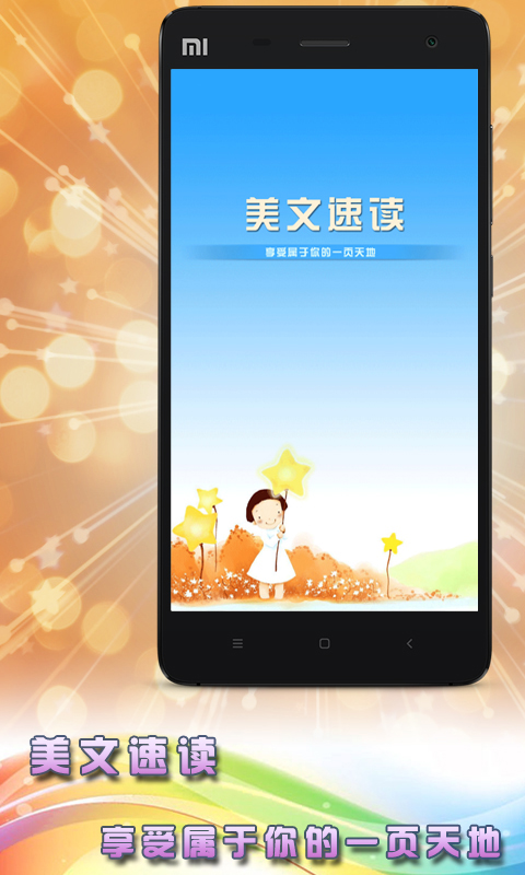 美文速读 V5.0 安卓版3
