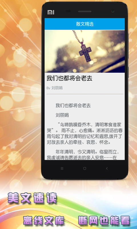 美文速读 V5.0 安卓版0