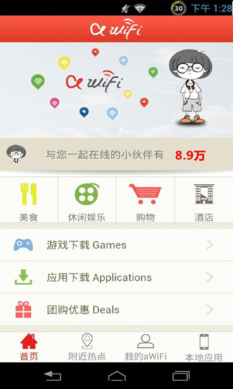 aWiFi苹果版 v1.5.1 官网iPhone版3