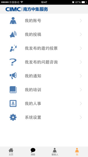 南方中集(办公软件) v1.20 安卓版1