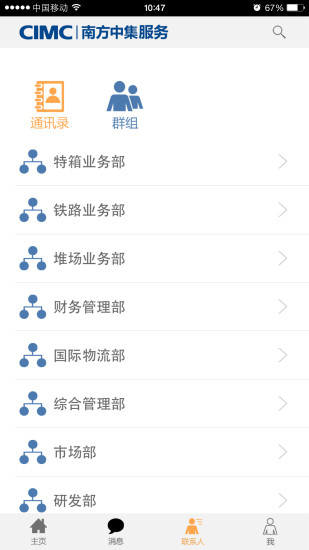 南方中集(办公软件) v1.20 安卓版3