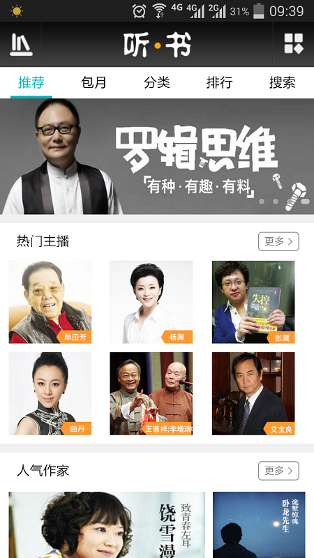 和听书(听书软件) V2.1.0 安卓版0