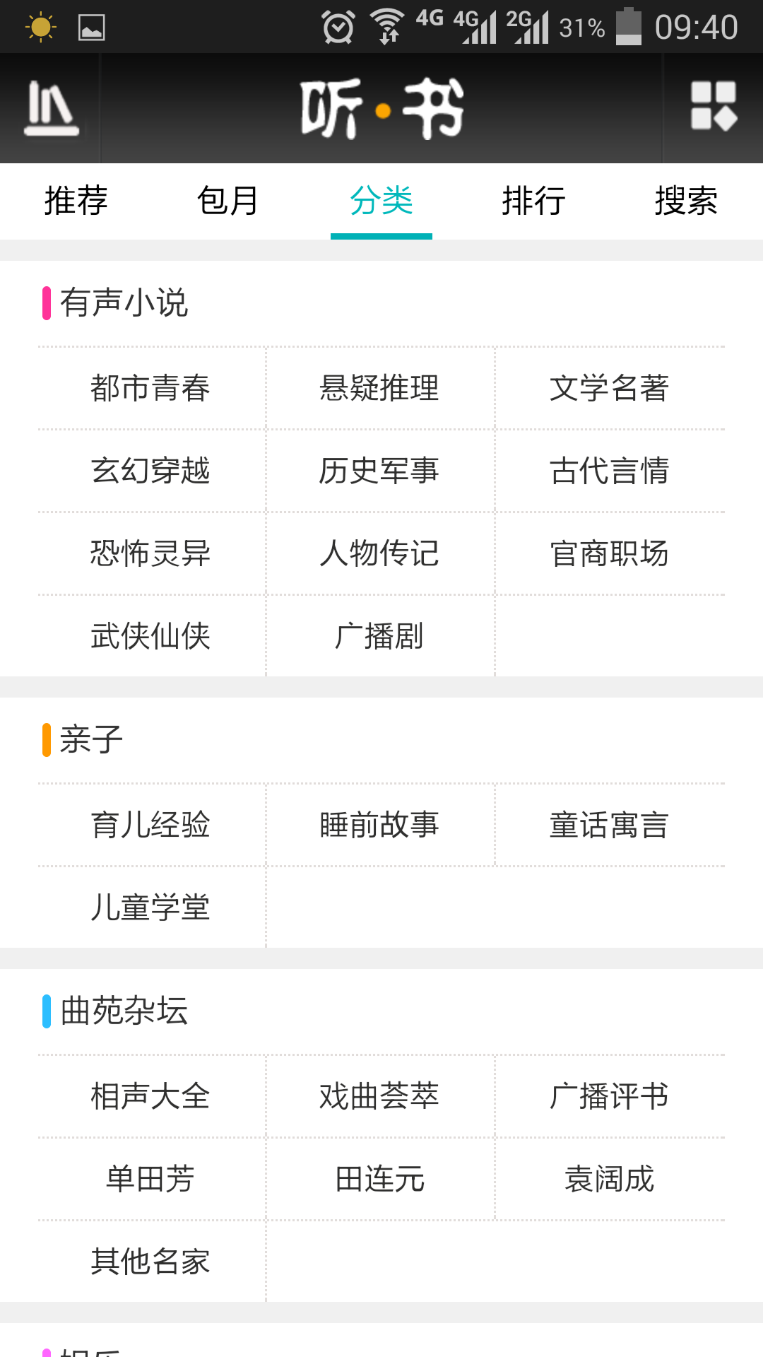 和听书(听书软件) V2.1.0 安卓版1
