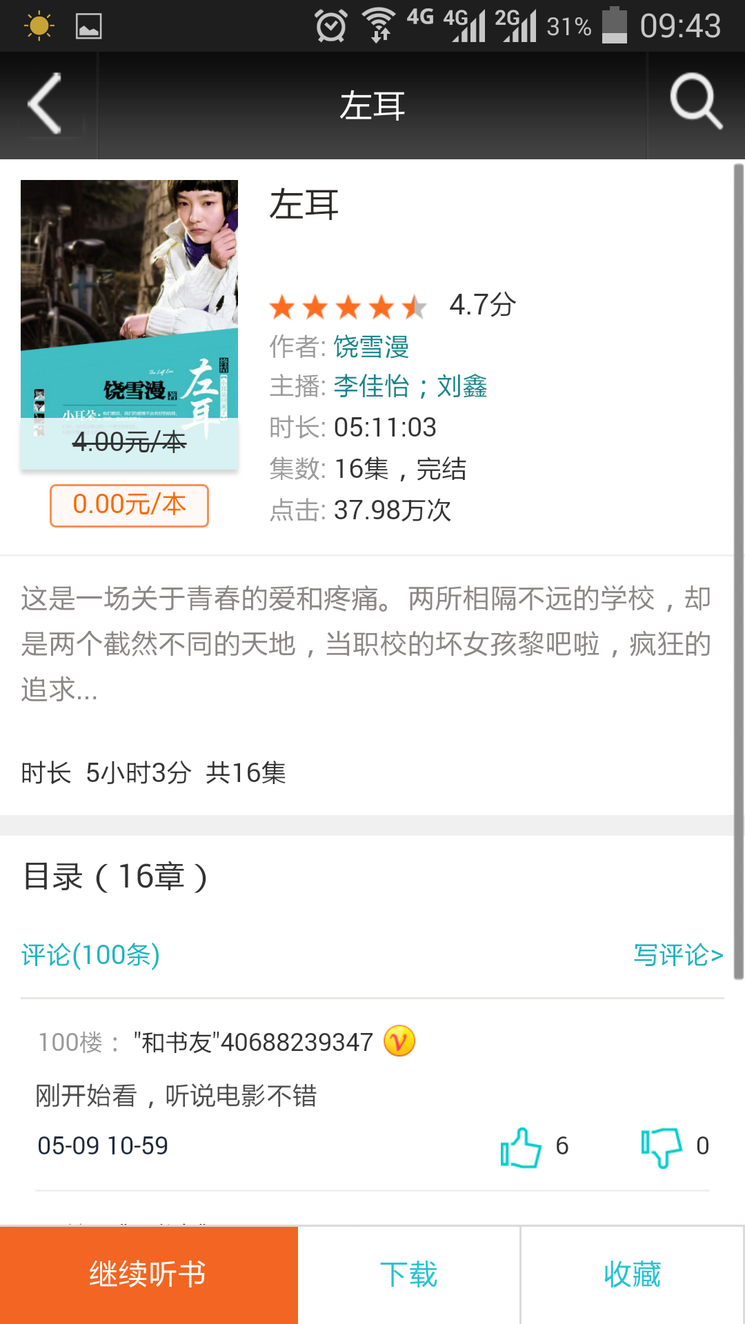 和听书(听书软件) V2.1.0 安卓版2