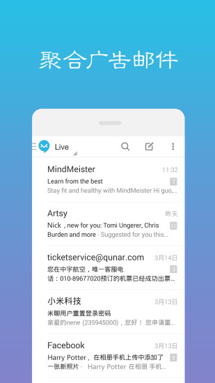 极邮app(手机邮件管理) v1.1.4 安卓版0