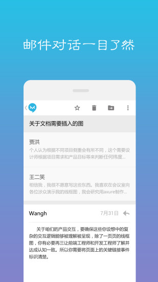 极邮app(手机邮件管理) v1.1.4 安卓版1