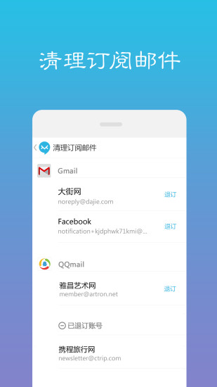 极邮app(手机邮件管理) v1.1.4 安卓版3