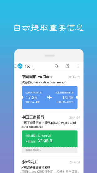 极邮app(手机邮件管理) v1.1.4 安卓版2