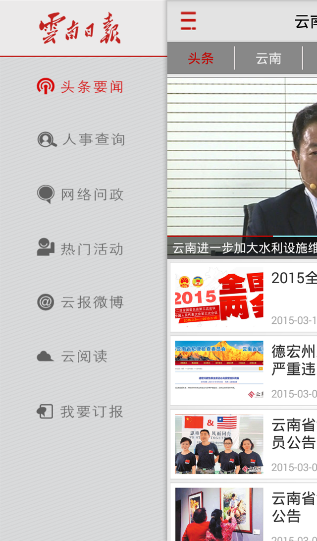 云报iPhone版(云南日报) v3.0.1 苹果手机版3