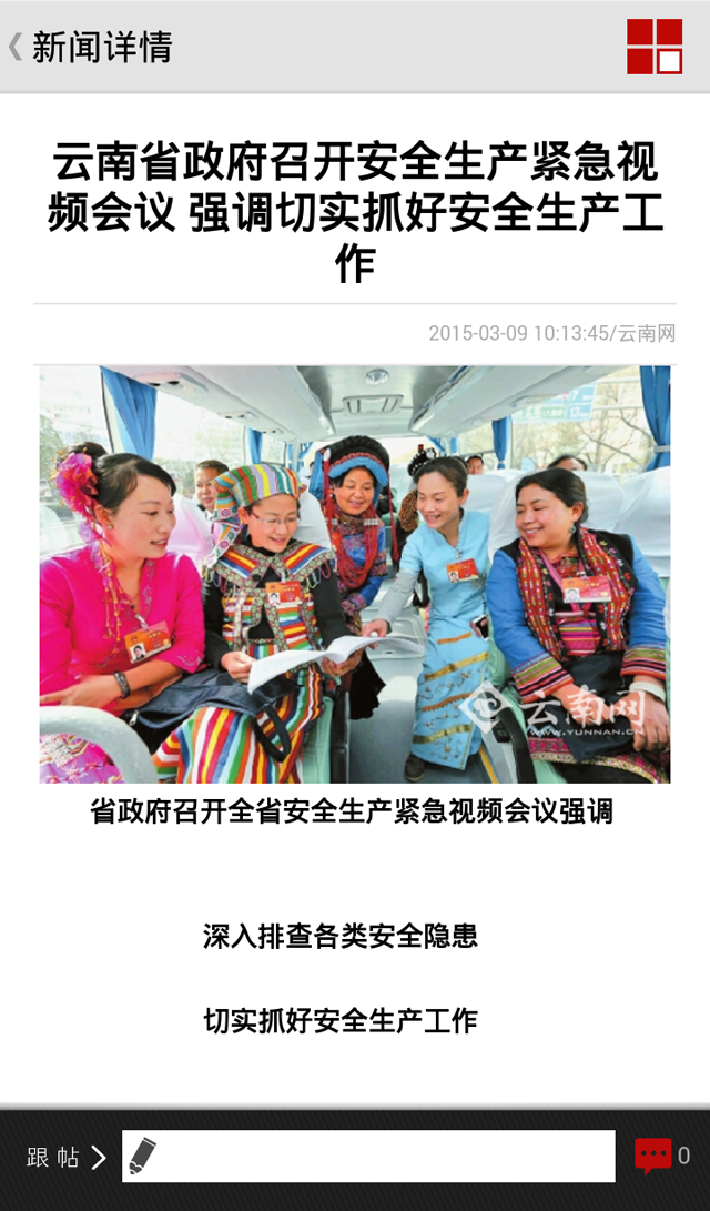 云报iPhone版(云南日报) v3.0.1 苹果手机版2