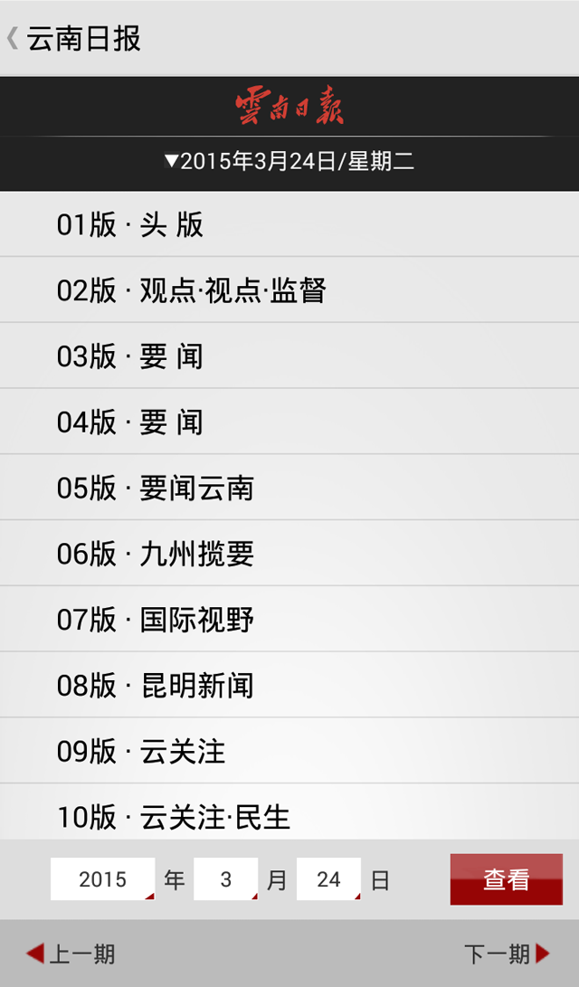 云报iPhone版(云南日报) v3.0.1 苹果手机版1