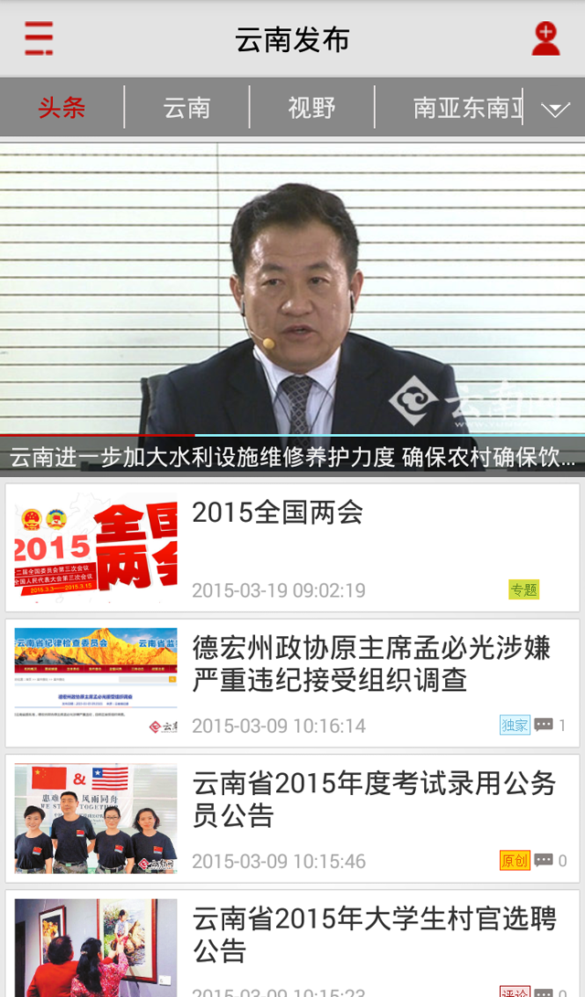 云报iPhone版(云南日报) v3.0.1 苹果手机版0