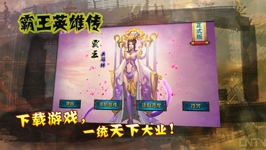 霸王英雄传内购修改版电脑版 v1.4.0211 pc版0