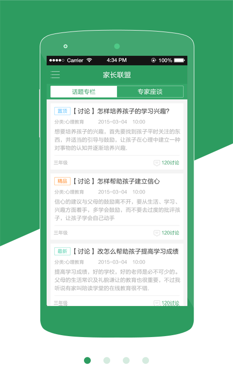 家长联盟(家长教育交流平台) v1.0.1 安卓版2