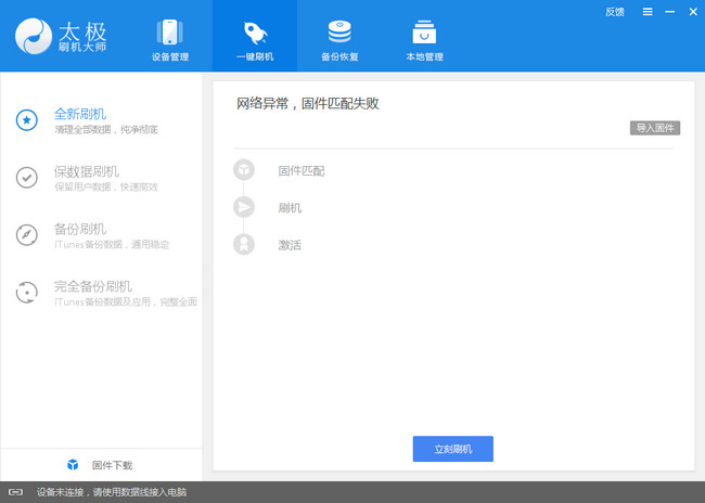 太极刷机助手 v1.3.0.48486 官方版0