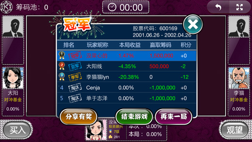 k线达人(模拟炒股游戏) v1.5.1 安卓版2